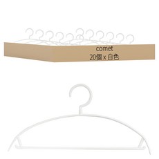 comet 防肩膀變形衣架, 白色, 20個