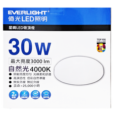 EVERLIGHT 億光 星晴 LED吸頂燈 30W 最大亮度3000lm 4000K 自然光 壽命>25,000小時