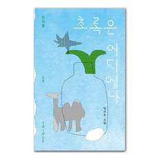 jamobook 綠色無所不在, 林宣祐, 預訂