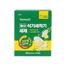 Tamsaa 洗碗機清潔錠 Set 檸檬香 10g 55個