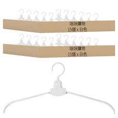秒收無痕收衣架, 30個, 白色