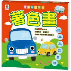 快樂益智學習:著色畫, 雙美生活文創, 快樂益智學習