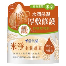 雪芙蘭 米淨水潤凝霜, 130g, 1罐