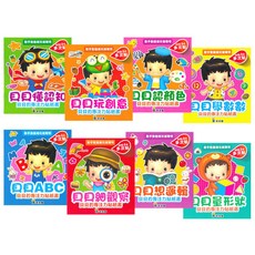 貝貝的專注力貼紙書 套裝全8冊, 不適用, 九童國際文化