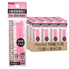 Pentel 飛龍文具 自動橡皮擦芯 ZER80-P 12個裝, 粉紅色, 6個