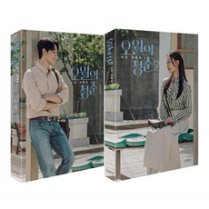 오월의 청춘 1-2권 세트 전2권, 김영사, 이강