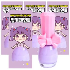 i'm pinky 水性兒童指甲油 Pinky Paint, 奶油薰衣草, 4個