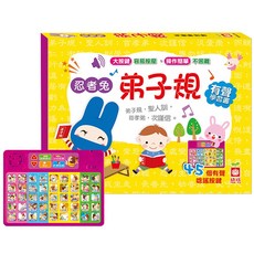 忍者兔弟子規有聲學習書, 不適用, 幼福文化