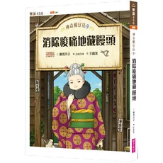 神奇柑仔店9:消除痠痛地藏饅頭 注音版, 親子天下, 不適用, 廣嶋玲子, 神奇柑仔店