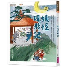 奇想聊齋2:妖怪現形記, 親子天下, 不適用, 劉思源, 奇想聊齋