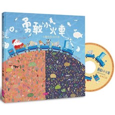 勇敢小火車:卡爾的特別任務 加贈劇場版故事CD, 親子天下, 不適用, Dawn Machell, 賴馬