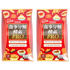 WEDAR 薇達 食事分解酵素PRO, 30顆/盒, 0.6g, 2盒