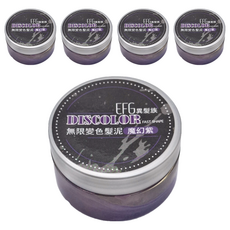 EFG異髮族 無限變色髮泥 魔幻紫, DISCOLOR FAST SHAPE, 100ml, 5罐