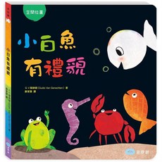 小白魚有禮貌, 不適用, 童夢館, 不適用