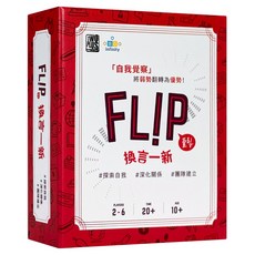 TWO PLUS 灣加遊戲 換言一新 FLIP, 2-6人, 10歲以上, 20+分鐘, Q058, 1盒