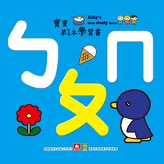 幼福文化 寶寶第1本學習書 ㄅㄆㄇ, 1本, 幼福