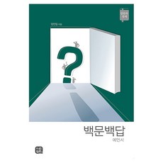 백문백답 예언서:말씀과 함께, 미션&컬처, 양진일