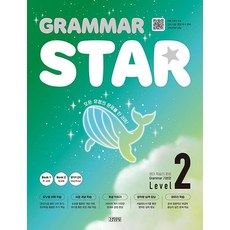 Gimmyoung Grammar Star 基礎篇 Level 2