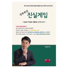 성폭력의 진실게임, 진영사, 위성국