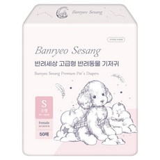 반려세상 고급형 암컷 강아지 기저귀, 소형, 50개입, 1개