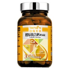 TAIYEN 台塩生技 膠原複合鈣挺易錠 含II型膠原蛋白 納豆菌發酵物 酪蛋白磷酸胜肽 檸檬酸鈣 磷酸鈣 維生素D3, 90顆, 920mg, 1罐
