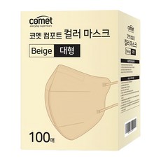 comet 舒適單色鳥嘴型口罩 L, 100片, 1盒, 米色