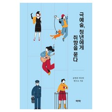 Youkrack 戲劇藝術 叩問青年的喜好, 平裝書