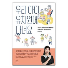 我的孩子上幼稚園了：30年資歷園長老師講述的初次見面的幼稚園故事, 肩膀上的望遠鏡, 裴美京