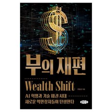 Cloud9 財富的重組：AI革命與技術霸權時代新億萬富翁的誕生, 柳孝相