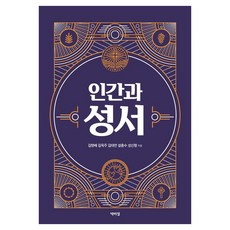 PagijongPress 人與聖經, 金明培 金玉珠 金泰延 薛忠洙 成信亨