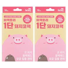 me.factory 一步驟小豬妙鼻貼, 10入, 2盒