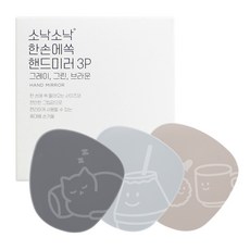 SONAK SONAK 一手掌握手拿鏡 手持鏡, 灰色, 綠色, 棕色, 3個