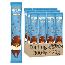 Darling 親愛的 經典原味不加糖白咖啡, 20g, 300條, 1盒