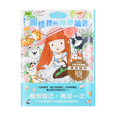 香草魔女22 閣樓裡的神祕鑰匙, 1本