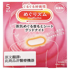 Kao 花王 MegRhythm 美舒律 蒸氣晚安貼 5入, 1盒