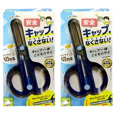 KUTSUWA 兒童安全剪刀 右手用 SS122NB, 海軍藍, 2個