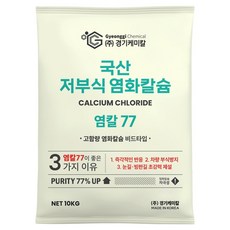 gyeonggi chemical 低腐蝕性除雪劑 氯化鈣 77, 1個