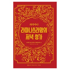 KRISHNADASS 帕拉亞納拉瑪那斯拉姆的傍晚聖歌, 薄伽梵師利拉瑪那馬哈希