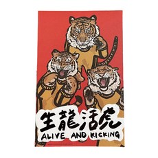 GUOHOUSE STUDIO 郭公館工作室 大春 220P美術紙 環保UV印刷 純手工燙金 台灣製造, 35 x 22.4cm, 生龍活虎