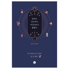 엄마는 인도에서 아난다라고 불렸다, 봄름, 정인근홍승희