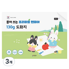 펜피아 뜯어쓰는 도화지 8절 125p, 3개