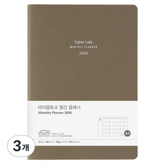 Table talk 2026 日期型月計畫本, 3個, 灰棕色