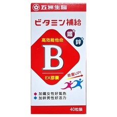 五洲生醫 高效維他命B群膠囊，加鐵好氣色，加鋅好體力, 40顆, 1罐