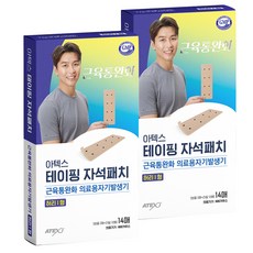 아텍스 테이핑 자석패치 허리 I형 1100가우스, 14매, 2세트