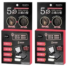 moeta 韓國製 遮瑕豐髮粉餅 12g, 黑色, 2個