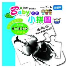 幼福Baby遊戲小拼圖 6244-4 昆蟲世界 適合2-4歲寶寶的益智玩具, 1個