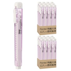 Pentel 飛龍文具 自動橡皮擦, 透明紫桿, 2盒