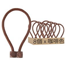 磁吸窗簾扣 8個, 咖啡色, 1組