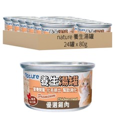 nature 全齡貓養生湯罐, 80g, 優選雞肉, 24罐