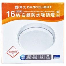 DANCELIGHT 舞光 16W白鯨防水吸頂燈 E-CEBJ16W 3000K 180 x 45mm 黃光, 時尚白款